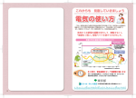 電気の使い方 - 東京都地球温暖化防止活動推進センター