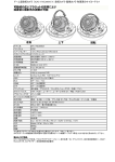 製品仕様書pdf - 秋葉原防犯カメラ専門店ケイヨーテクノ