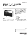 65-0095J—01 - 7800シリーズ S7820遠隔 リセット・モジュール