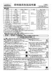 照明器具取扱説明書