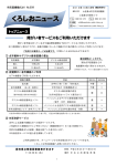 くろしおニュース - 土佐清水市立市民図書館