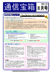 通信宝箱－三井住友海上 - 保険情報サービス株式会社