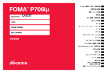 取扱説明書 FOMA P706iμ 日本語