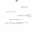 一般社団法人 日本病院会会長 殿 薬食安発 第 3号 平成 26年 10月 2