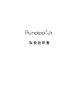 取扱説明書 - Runpippi