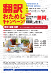 翻訳おためしキャンペーン実施中