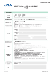 申請代行（KCマーク認証）（安全法・電波法） 申込書