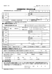 空調機器更新工事助成申込書