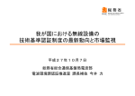 CI1-01-（1）_CEATEC2015 - CIAJ 一般社団法人 情報通信ネットワーク