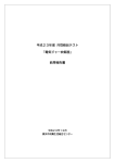 「電気ジャー炊飯器」 結果報告書