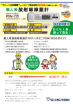 お申込み書 - セリングビジョン株式会社