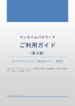 ワンタイムパスワードご利用ガイド [PDF 2.42MB]