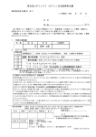 百五法人ダイレクト ログイン方式変更申込書