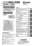 RKW−403C 取扱説明書 特定保守製品