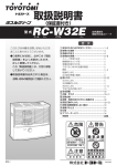 RC-W32E 取扱説明書