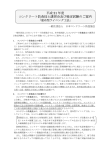 受講案内 申込書（pdf） - 日本コンクリート防食協会
