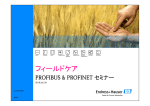 「フィールド機器のコンディションを一元管理する「フィール ドケア」のご紹介」