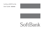SoftBank 007Z for Biz取扱説明書 - モバイル
