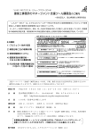 建築士事務所のマネージメント支援ツール講習会のご案内