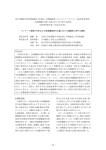 平成24年度 分担研究報告書 アンケート調査の分析および医療機器添付