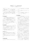 ASTEC-X ソフトウェア製品使用許諾書 (アカデミック年間ライセンス)