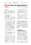 感染症に関する最近の裁判例から