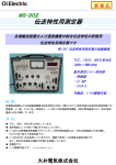 に伝送特性用測定器(MS-302)