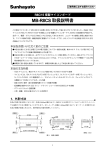 MB-R8CS 取扱説明書