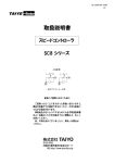 「取扱説明書」 エルボ形 SC8シリーズ (20070701