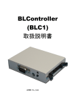 BLController (BLC1) 取扱説明書