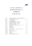 輸出者等遵守基準の取組に向けて 日本機械輸出組合 関 連 資 料 集