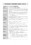 産学協同実践的 IT 教育訓練概要（教育訓練）：東海