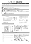 SAVE NET 取扱説明書