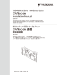 安川インバータ 1000シリーズオプション CANopen 通信 取扱説明書
