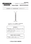 取扱説明書 - ウエットマスター