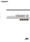 CentreCOM GS948S V2 取扱説明書