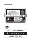 取扱説明書 キューメグシリーズ