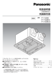 気調換気扇 取扱説明書