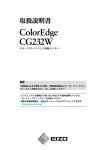 ColorEdge CG232W 取扱説明書