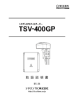 TSV-400GP 取扱説明書