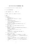 平成20年度第3回会要旨 (PDF形式：125KB)