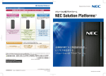 2013年4月 NEC Solution Platforms™