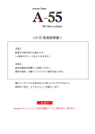 ＜A-55 取扱説明書＞