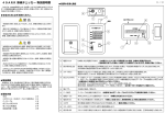 取扱説明書PDF - 八光電機製作所