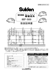 取扱説明書 - スイデン