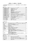 公園墓地システム機器借上げ 詳細仕様書