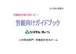 労働組合執行部さまへ 人材育成部門 労働組合担当