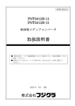 FNT3012B取扱説明書【PDF1.02MB】