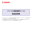 ファイル格納通知ツール 取扱説明書