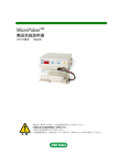 MicroPulser 簡易取扱説明書